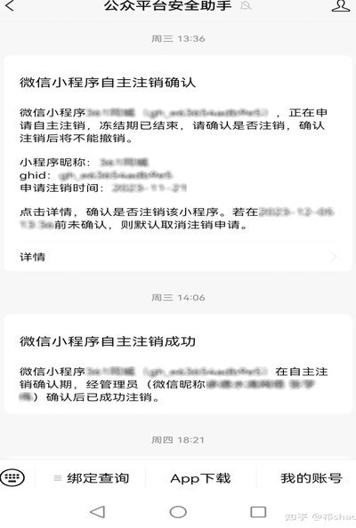 微信小程序分期乐怎么注销