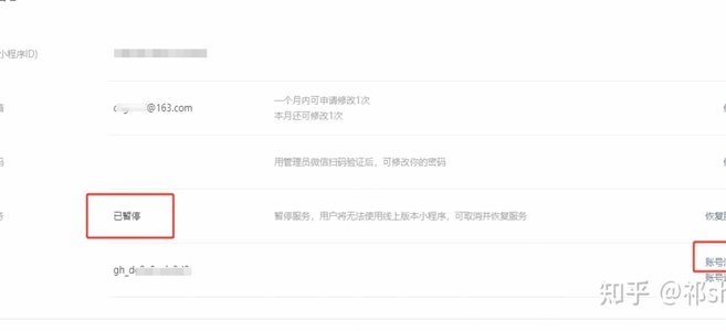 微信小程序分期乐怎么注销