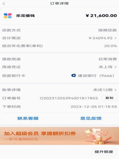 分期乐购物额度提升方法