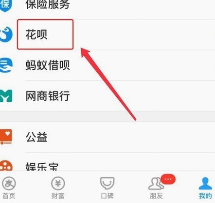 花呗关闭方法及注意事项