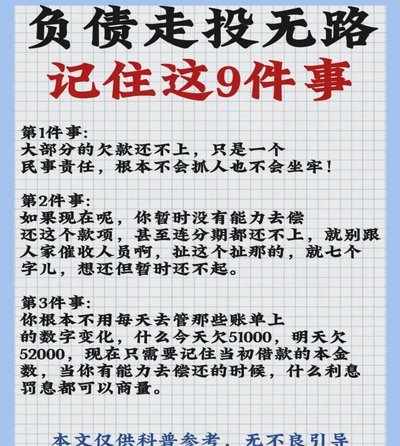 逾期还款别慌，冷静处理