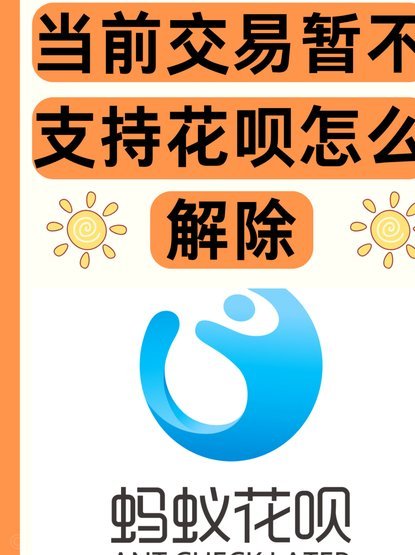 花呗套现风险大 如何安全应对？