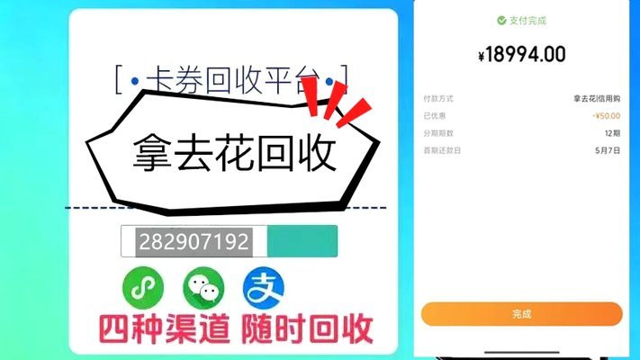 携程“拿去花”能用来套现吗？