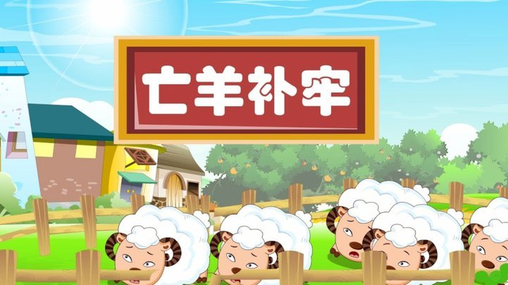 羊小咩如何刷出来