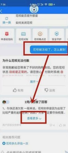 怎么联系花呗官方