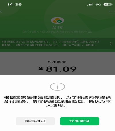 微信分付套不出来套路解析