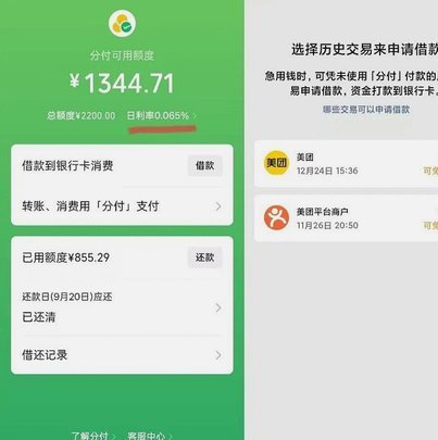 微信分付套出来app 套不出来