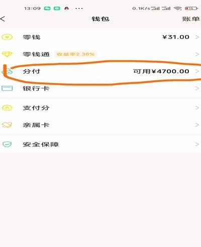 微信分付套出来app 套不出来
