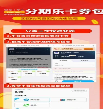 分期乐套现点位