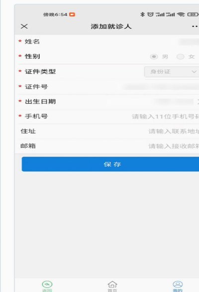 微信套医保：一场险恶风波