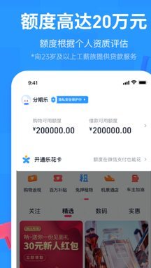 分期乐额度怎么看能不能借
