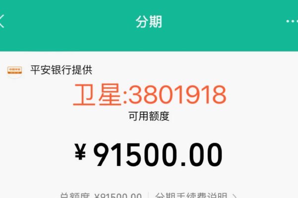 微信分期怎么弄出来
