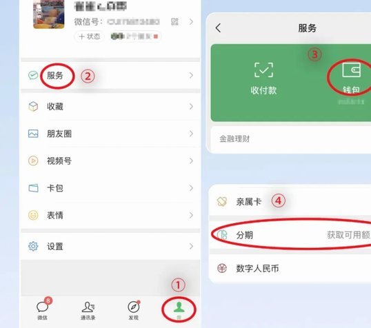 微信分期怎么弄出来