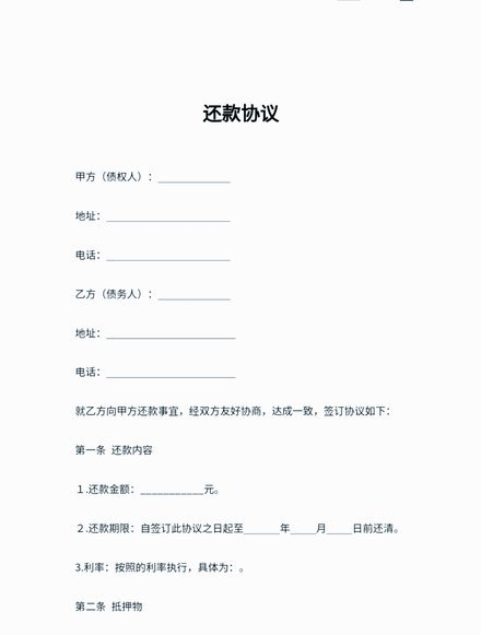 逾期白条怎么合理协商还本金