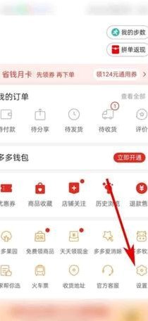 拼多多商家如何取消拼单返现