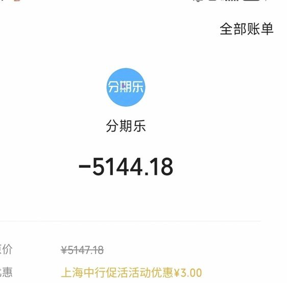 分期乐总额度怎么看?