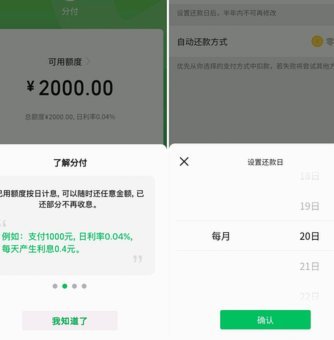 微信分付借款指南