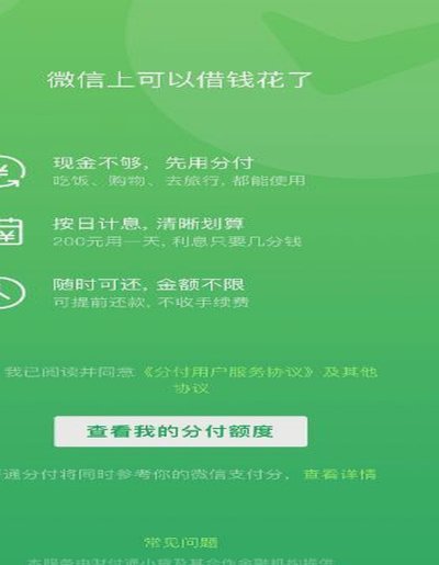 微信分付怎么借钱出来教程