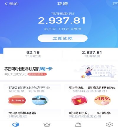 花呗秒返平台：消费金融新生态