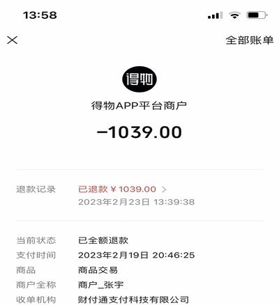 得物提现到账要等多久？