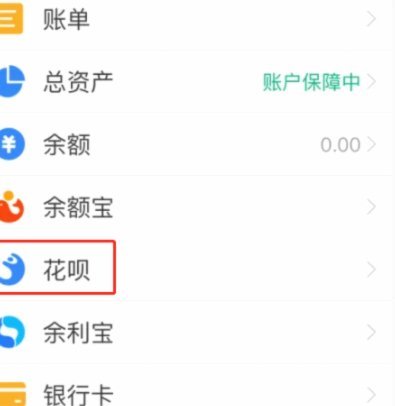 花呗平台 出来多久还款