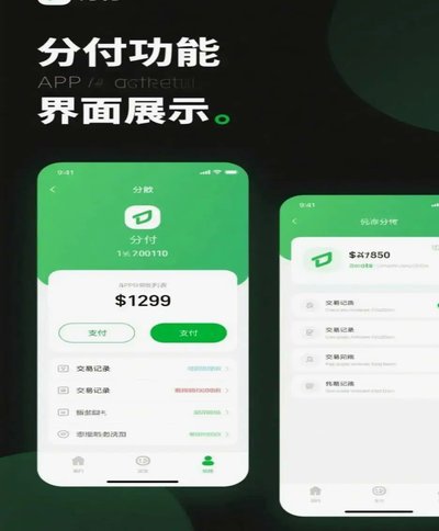 微信分付如何开通与管理