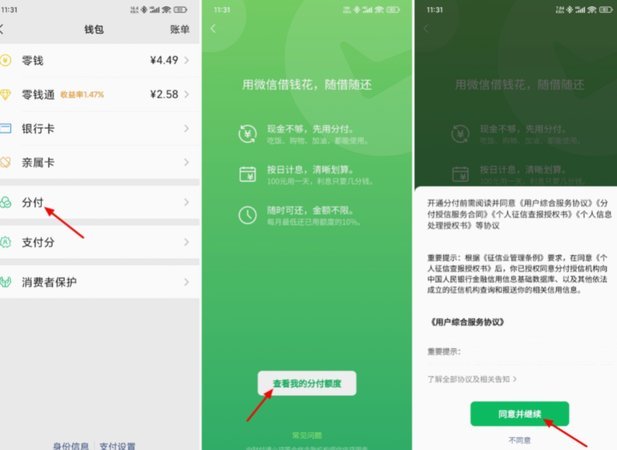 微信分付怎么开