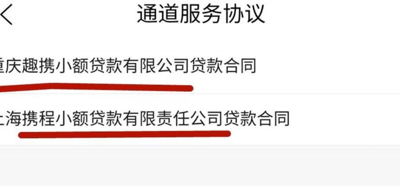 携程花快贷：选哪个银行更划算？
