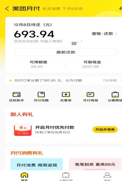 美团月付如何套现