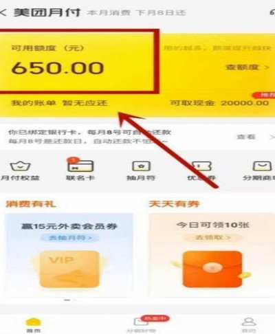 美团月付怎么套取现金