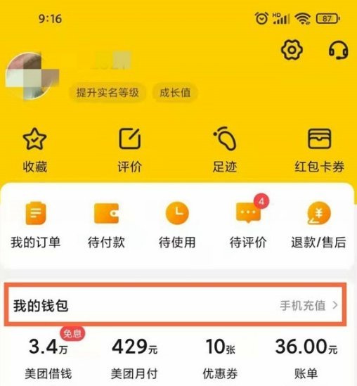 美团商家绑定银行卡提现全攻略