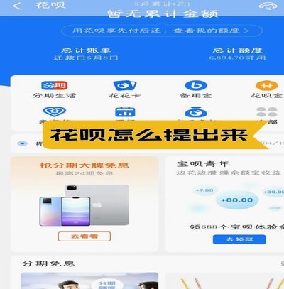 揭秘花呗转现金平台的隐秘风险与挑战
