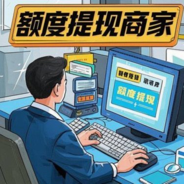 便荔卡额度怎样套现出来
