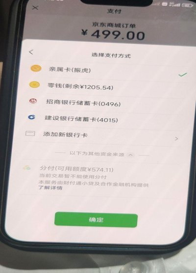 微信分付套现平台 平台怎么样