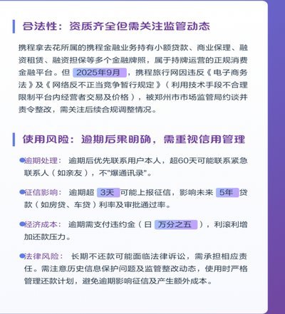 携程“拿去花”：支付逻辑与用户行为
