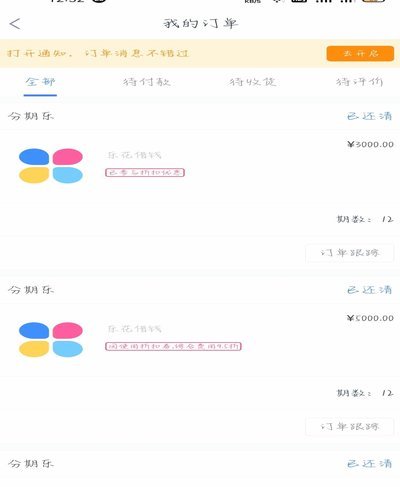 分期乐额度无法使用怎么办