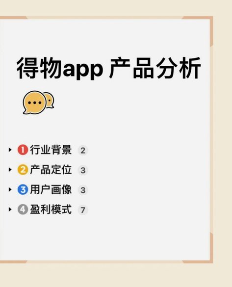 得物平台如何引领潮流消费新风尚