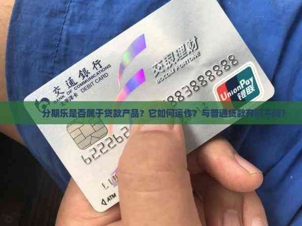 分期乐属于套贷吗