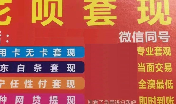白条出库秒商家 套现违法吗
