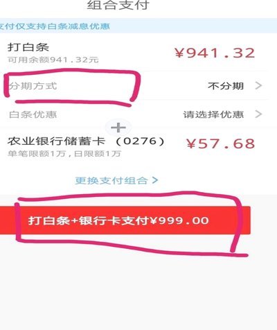 京东付费额度怎么套出来