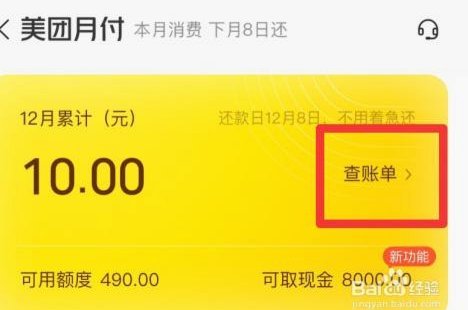 美团月付套现点位 怎么改不了