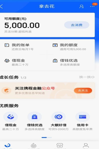 携程支付实战攻略：如何用“拿去花”功能实现秒付？
