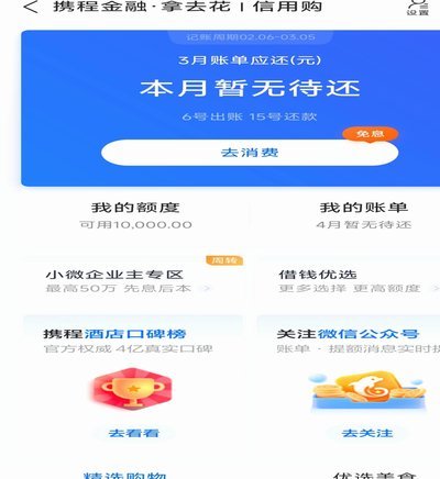携程拿去花 现金怎么用 秒付