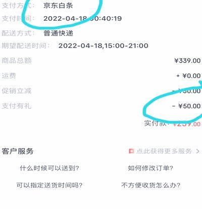 2021年京东白条提现攻略