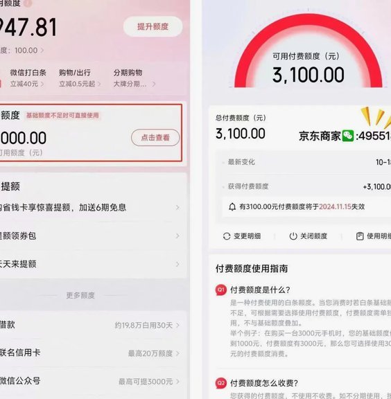 2021年京东白条怎么提现
