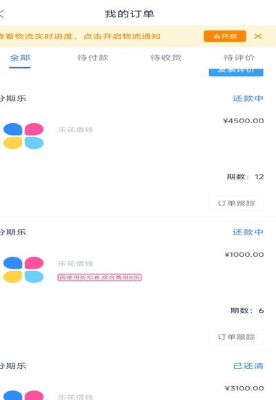 分期乐额度怎么刷出来