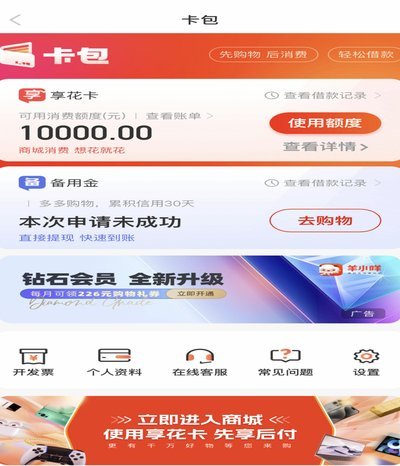 羊小咩购物额度如何快速提升