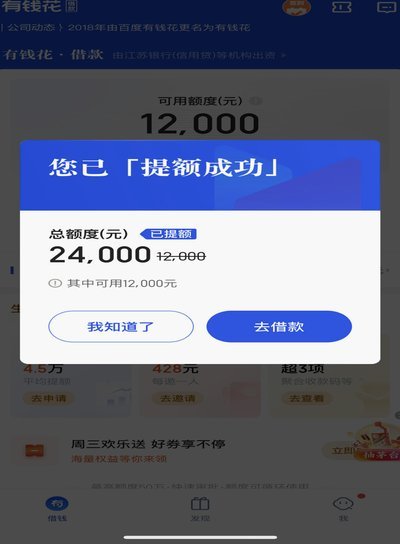 2020最新花呗取现