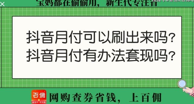 美团月付取现：风险与套现指南