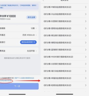 工商分期乐靠谱吗？深度调查其资质与风险！